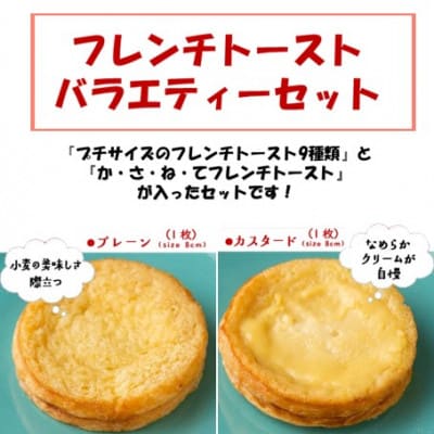 【毎月定期便】天然酵母パンのフレンチトースト　バラエティーセット　10種類11枚全6回