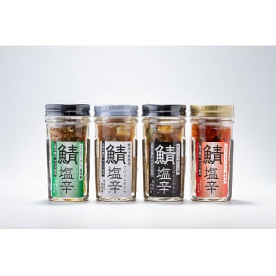 鯖の塩辛　4種セット