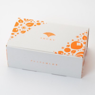 プレミアム干柿SHUKU 8玉