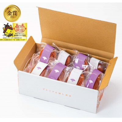 【優品】プレミアム干柿SHUKU西条柿 8玉 島根県松江市【マルカミ農縁株式会社】