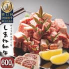【訳あり】しまね和牛コロコロサイコロステーキ(肩ロース、モモ、バラ肉)(200g×3パック)