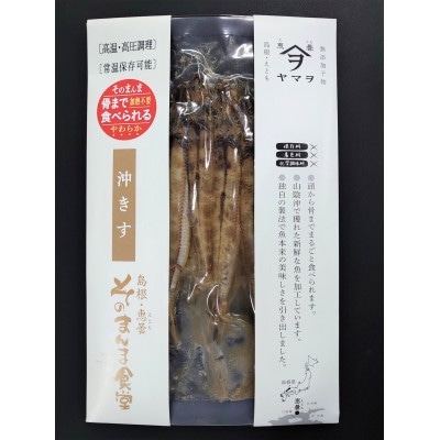 【ヤマヲ水産】そのまんま食べられる柔らか干物!沖キスの干物　130g×4袋