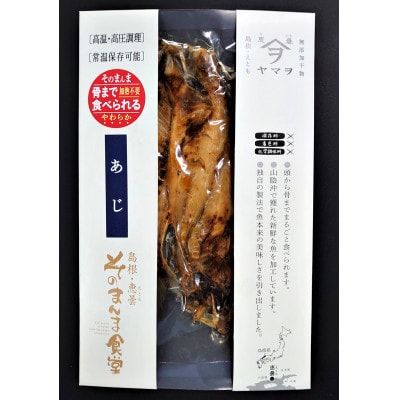 【ヤマヲ水産】そのまんま食べられる柔らか干物!あじの開き(2枚入り)4袋