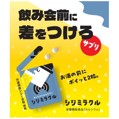シジミラクル10日分×3袋セット(30日分)