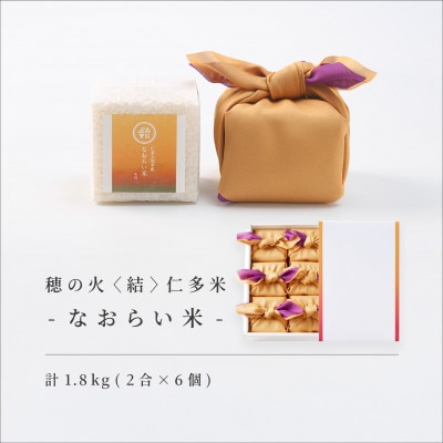 【仁多米・コシヒカリ】なおらい米 真空キューブ 2合×6個セット(1800g)(松江市)