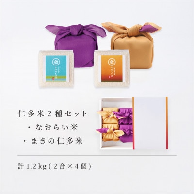 なおらい米・まきの仁多米 真空キューブ 2合×4個セット(1.2kg)しめ縄飾り付(松江市)