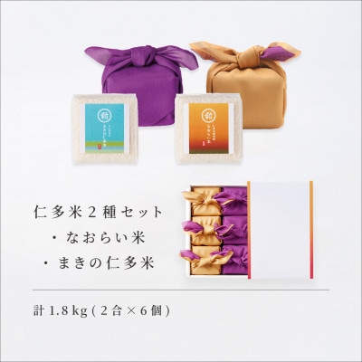 なおらい米・まきの仁多米 真空キューブ 2合×6個セット(1.8kg)しめ縄飾り付(松江市)