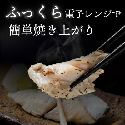 (改)レンジで簡単!閖上海鮮西京漬け&包み焼きセット