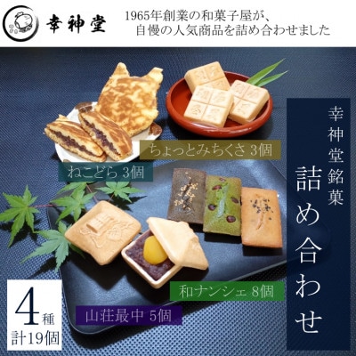 東京・日の出町【ねこどら・焼き菓子・山荘最中】詰め合わせ