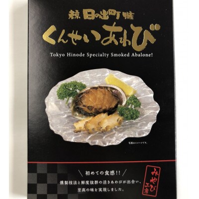 くんせいバラエティーセット