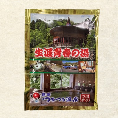 生涯青春の湯・ひので三ツ沢つるつる温泉　温泉の素(1回分×12袋)