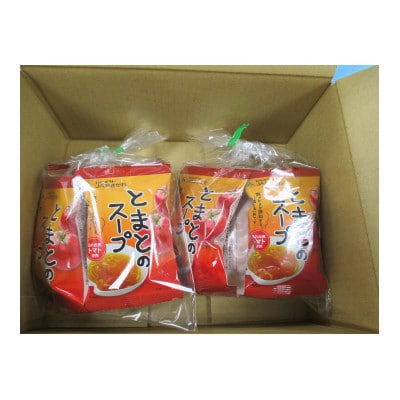 【さとふる限定】とまとのスープ10食入(日の出町)
