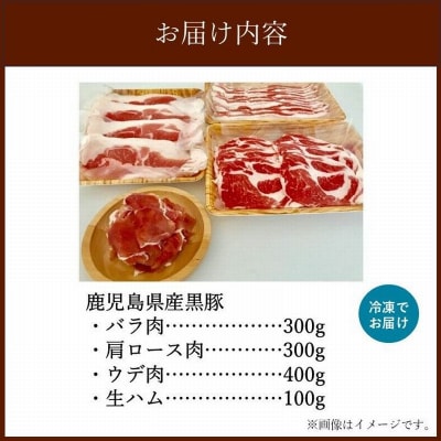 鹿児島黒豚しゃぶしゃぶ食べ比べ1000g　鹿児島黒豚生ハム100g付き♪
