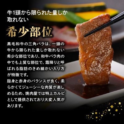 希少部位 黒毛和牛焼肉三角バラ300g