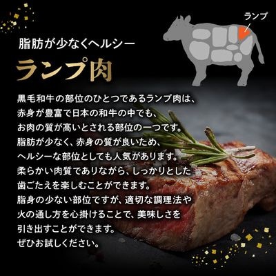 黒毛和牛赤身ランプ肉 牛かつ・ステーキ用320g