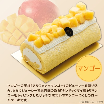 プレミアムロールケーキ マンゴー [168P06]