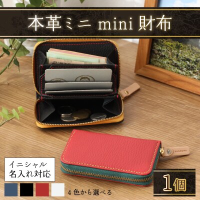 【4色から選べる】本革ミニmini財布 赤