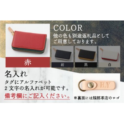 【4色から選べる】本革ミニmini財布 赤