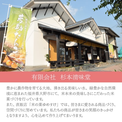 杉本清味堂の夢花むすび 24個入