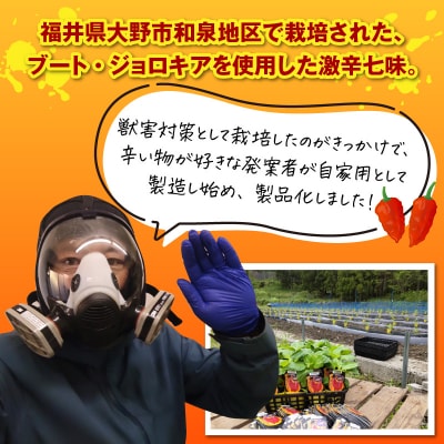 【激辛注意!】ジョロキング七味　2本セット