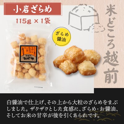 【大本山永平寺御用達】よしむらおかき 米どころ越前 3種セットC