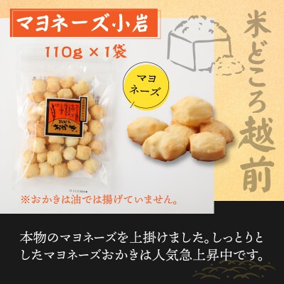 【大本山永平寺御用達】よしむらおかき 米どころ越前 3種セットC