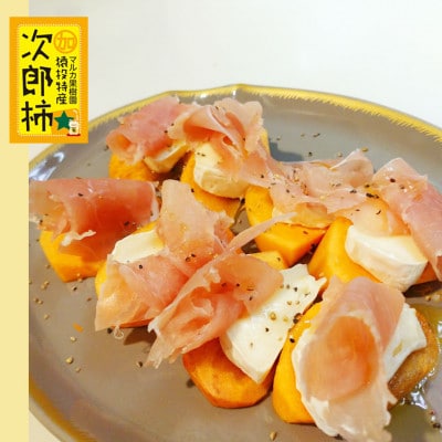 《先行受付》次郎柿　約4.4kg【2026年11月上旬以降順次発送】