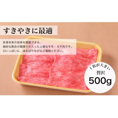 【みかわ牛】和牛上赤身すきやき500g