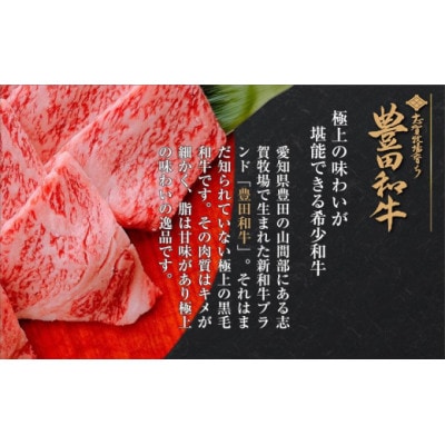 豊田和牛　上ロースしゃぶしゃぶ400g