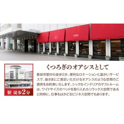 『ホテルトヨタキャッスル』ギフト券3,000円分