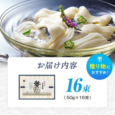 小豆島手延素麺 北海道津別町産小麦100%使用 ギフトセット16束 (株)協栄岡野