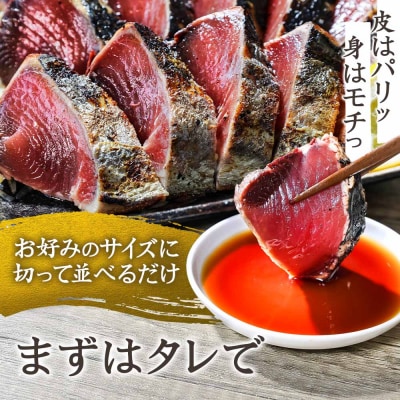 【四国一小さなまち】≪ヤマシン≫  高知鰹のタタキ 訳あり 1.5kg(冷凍) タレ・生姜・柚塩付き