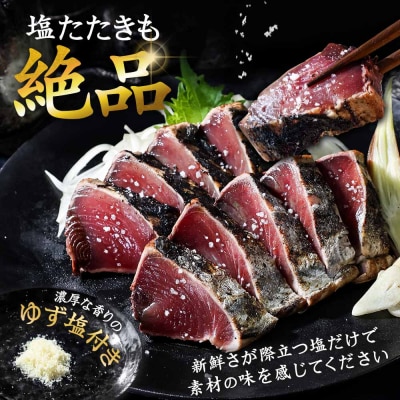 【四国一小さなまち】≪ヤマシン≫  高知鰹のタタキ 訳あり 1.5kg(冷凍) タレ・生姜・柚塩付き