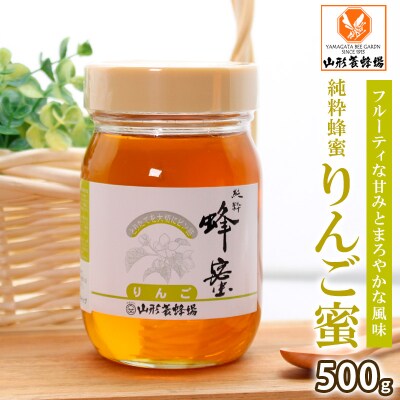 純粋蜂蜜 りんご蜜 500g FZ20-934
