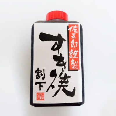 和風肉料理 「佐五郎」 山形牛A5-4 ロースすきやき用400g&割下 FY19-271