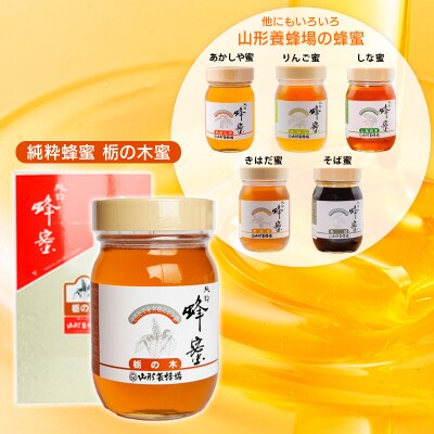 純粋蜂蜜 栃ノ木蜂蜜 500g FZ19-998