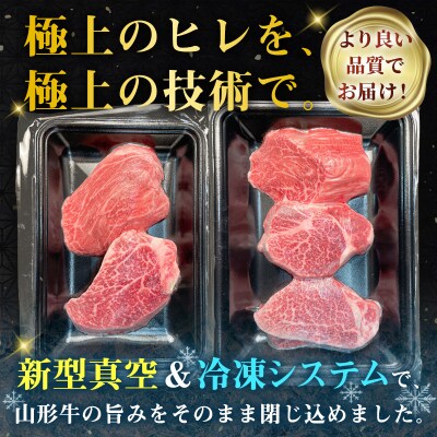 厳選A5-A4 山形牛 ヒレステーキ 約650g(130g×5枚) FZ22-992