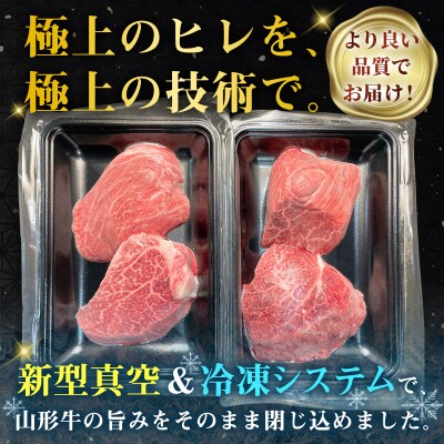 厳選A5-A4 山形牛 ヒレステーキ 約520g(130g×4枚) FZ22-993