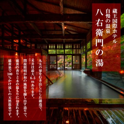 蔵王国際ホテルペア宿泊プラン  FZ26-765