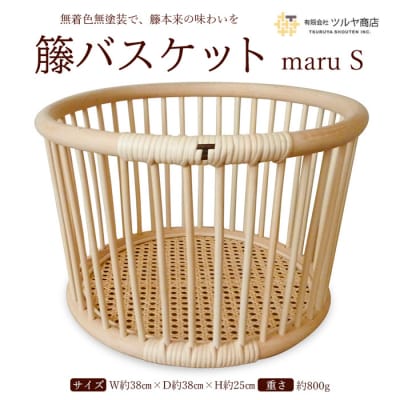 籘バスケット maru [S] FZ25-975