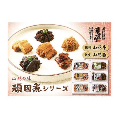 肉の中村 自信作!!コトコト煮込んだ懐かしい6つの味わい 頑固煮シリーズセット FY25-925