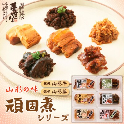 肉の中村 自信作!!コトコト煮込んだ懐かしい6つの味わい 頑固煮シリーズセット FY25-925