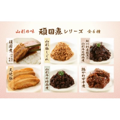 肉の中村 自信作!!コトコト煮込んだ懐かしい6つの味わい 頑固煮シリーズセット FY25-925