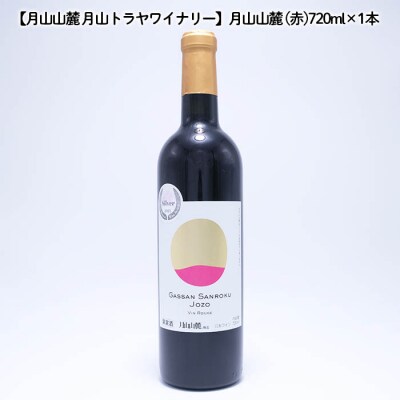 山形県産地ワインと地酒セット 720ml×2本 FZ26-785