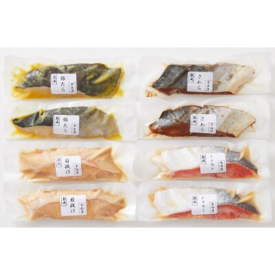 山形県水 漬魚詰合せA(140g×8切) FZ21-195