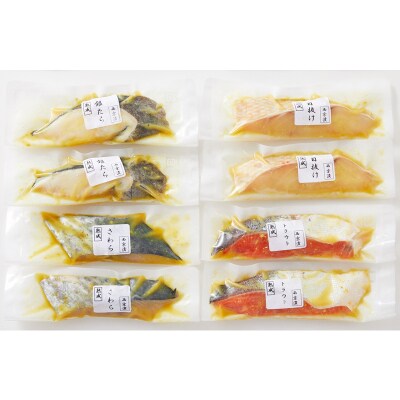 山形県水 漬魚詰合せC(100g×8切) FZ21-196