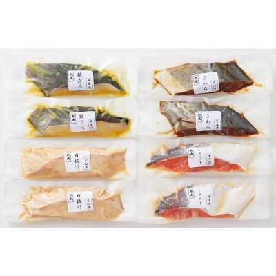 山形県水 漬魚詰合せA(100g×8切) FZ21-198