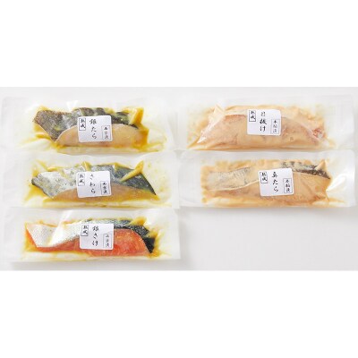 山形県水 漬魚詰合せC(100g×5切) FZ21-199