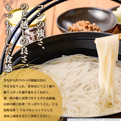 【小川製麺】鉄砲巻とびきり鍋焼うどん　200g×20入 FZ21-432