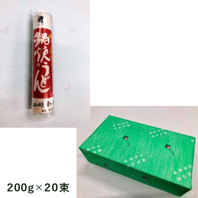【小川製麺】鉄砲巻とびきり鍋焼うどん　200g×20入 FZ21-432
